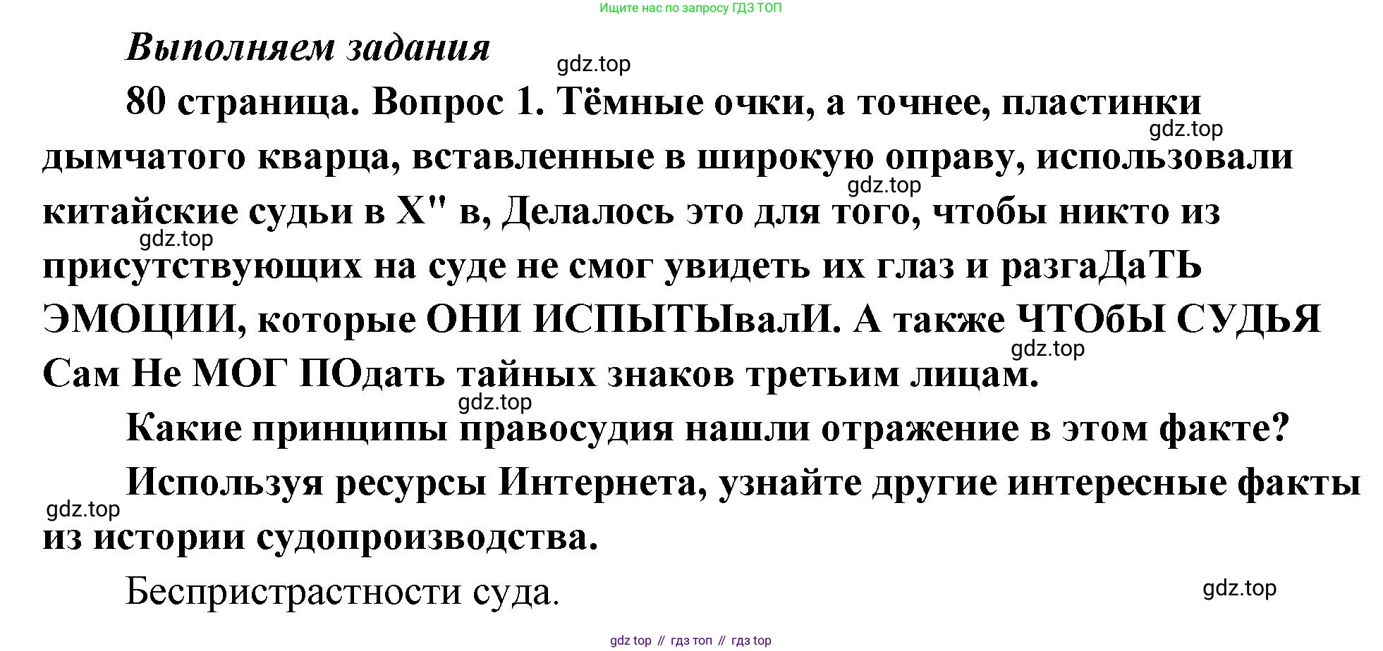 ГДЗ Обществознание, 9 класс Учебник, авторы: Боголюбов Леонид Наумович, Лазебникова Анна Юрьевна, Лобанов Илья Анатольевич, издательство Просвещение, Москва, 2023, сиреневого цвета, страница 80, номер 1, Решение 1 (краткий ответ)
