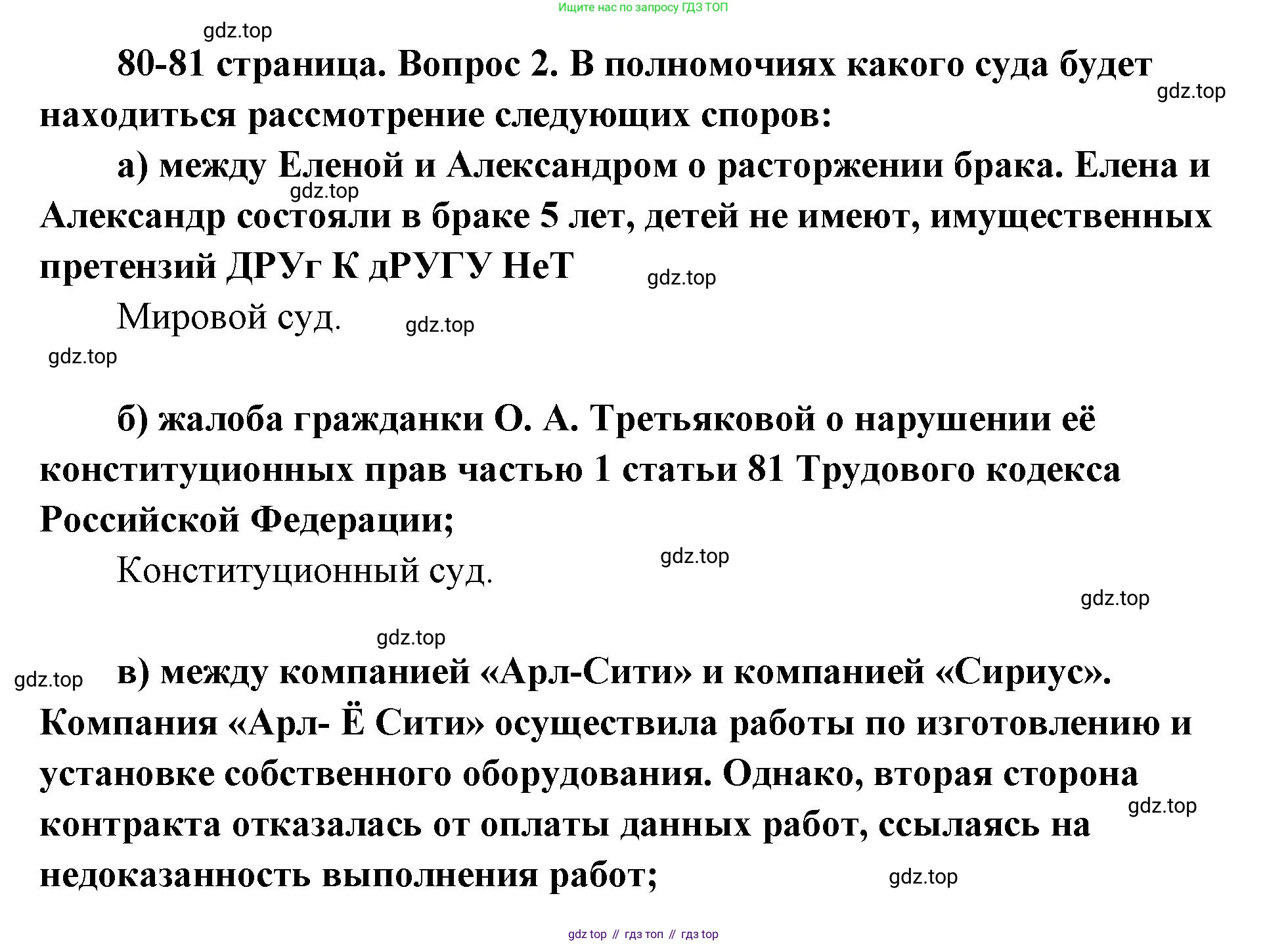 ГДЗ Обществознание, 9 класс Учебник, авторы: Боголюбов Леонид Наумович, Лазебникова Анна Юрьевна, Лобанов Илья Анатольевич, издательство Просвещение, Москва, 2023, сиреневого цвета, страница 80, номер 2, Решение 1 (краткий ответ)