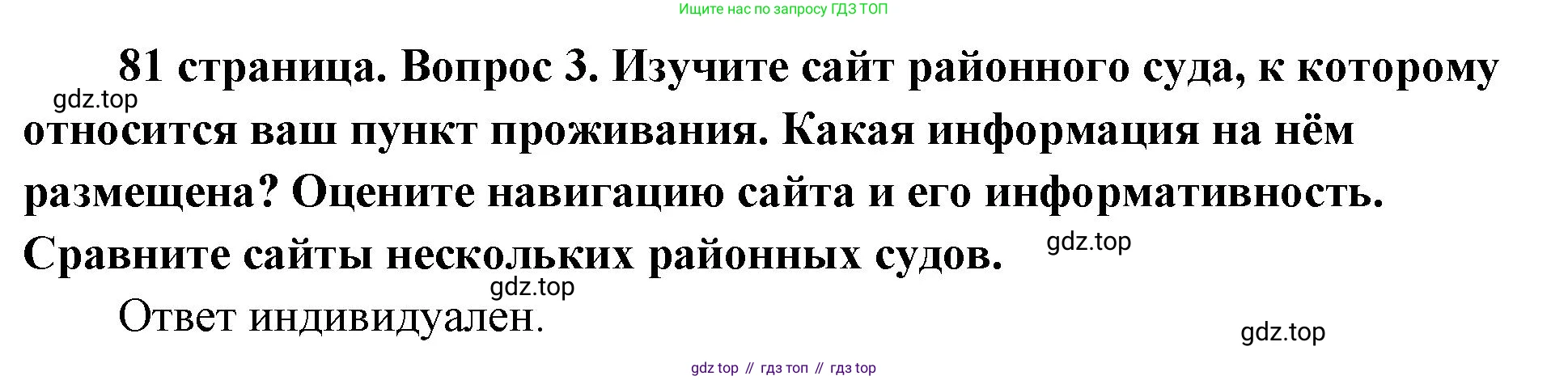 ГДЗ Обществознание, 9 класс Учебник, авторы: Боголюбов Леонид Наумович, Лазебникова Анна Юрьевна, Лобанов Илья Анатольевич, издательство Просвещение, Москва, 2023, сиреневого цвета, страница 81, номер 3, Решение 1 (краткий ответ)