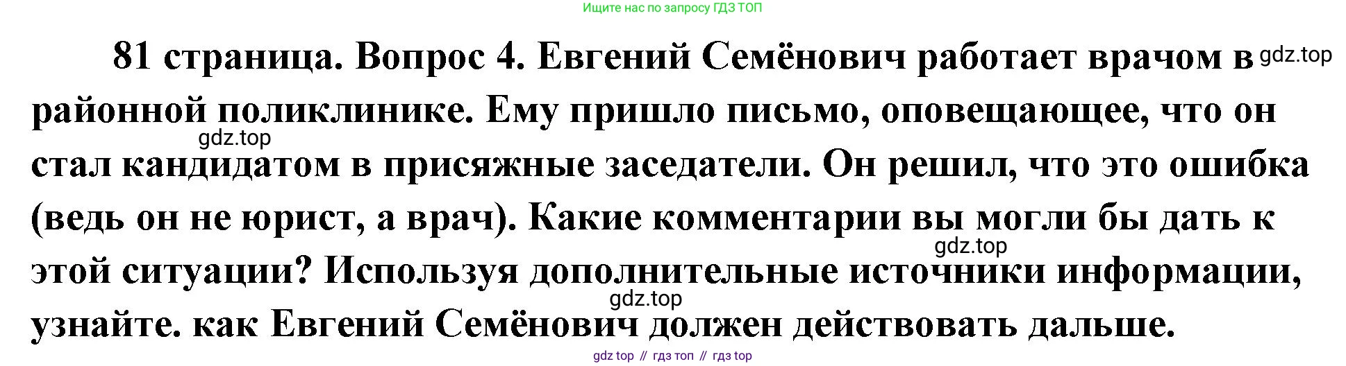 ГДЗ Обществознание, 9 класс Учебник, авторы: Боголюбов Леонид Наумович, Лазебникова Анна Юрьевна, Лобанов Илья Анатольевич, издательство Просвещение, Москва, 2023, сиреневого цвета, страница 81, номер 4, Решение 1 (краткий ответ)