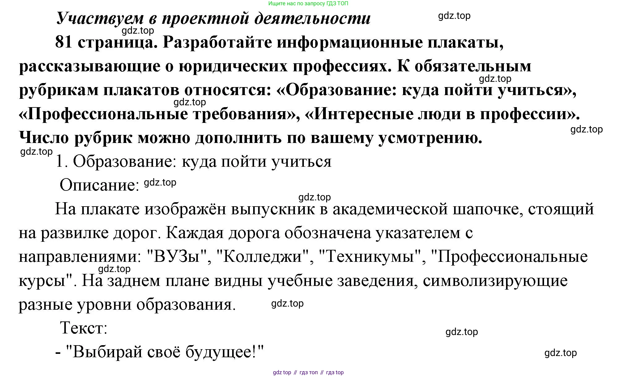 ГДЗ Обществознание, 9 класс Учебник, авторы: Боголюбов Леонид Наумович, Лазебникова Анна Юрьевна, Лобанов Илья Анатольевич, издательство Просвещение, Москва, 2023, сиреневого цвета, страница 81, Решение 1 (краткий ответ)