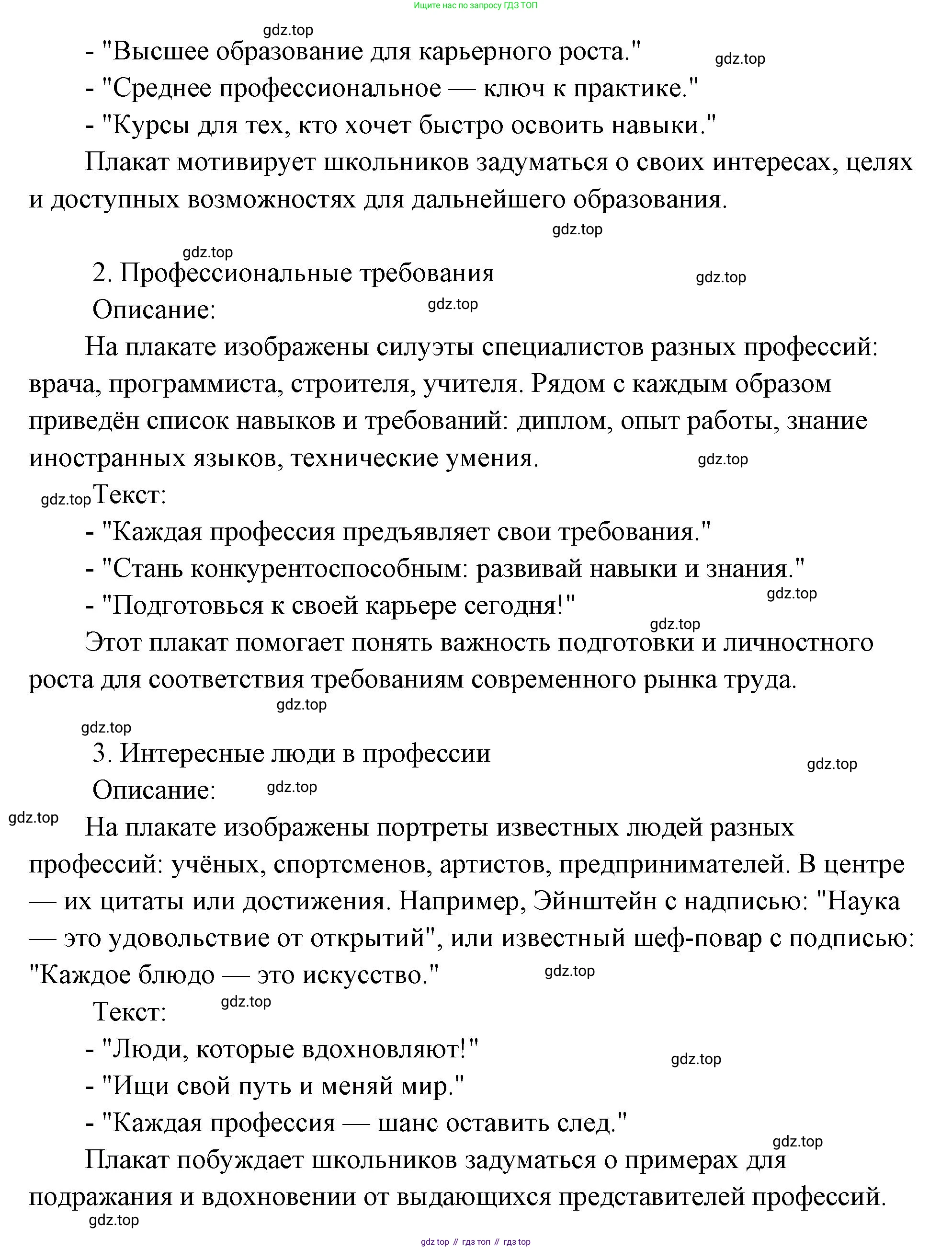 ГДЗ Обществознание, 9 класс Учебник, авторы: Боголюбов Леонид Наумович, Лазебникова Анна Юрьевна, Лобанов Илья Анатольевич, издательство Просвещение, Москва, 2023, сиреневого цвета, страница 81, Решение 1 (краткий ответ) (продолжение 2)