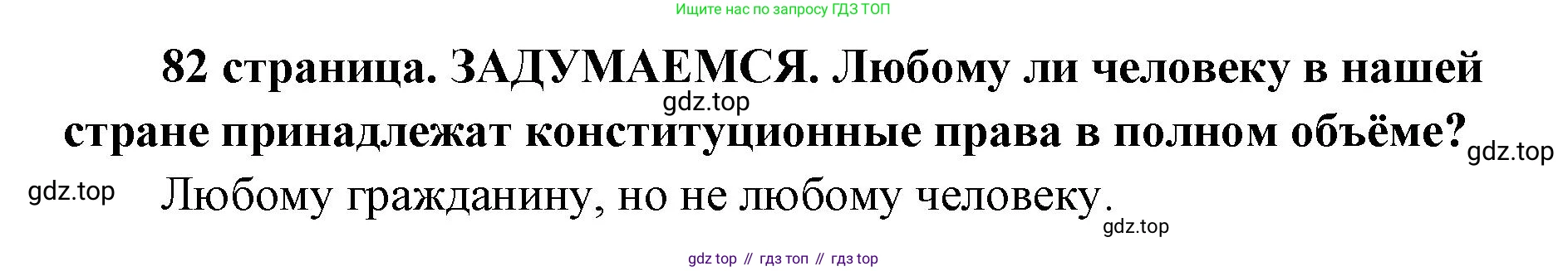 ГДЗ Обществознание, 9 класс Учебник, авторы: Боголюбов Леонид Наумович, Лазебникова Анна Юрьевна, Лобанов Илья Анатольевич, издательство Просвещение, Москва, 2023, сиреневого цвета, страница 82, Решение 1 (краткий ответ)