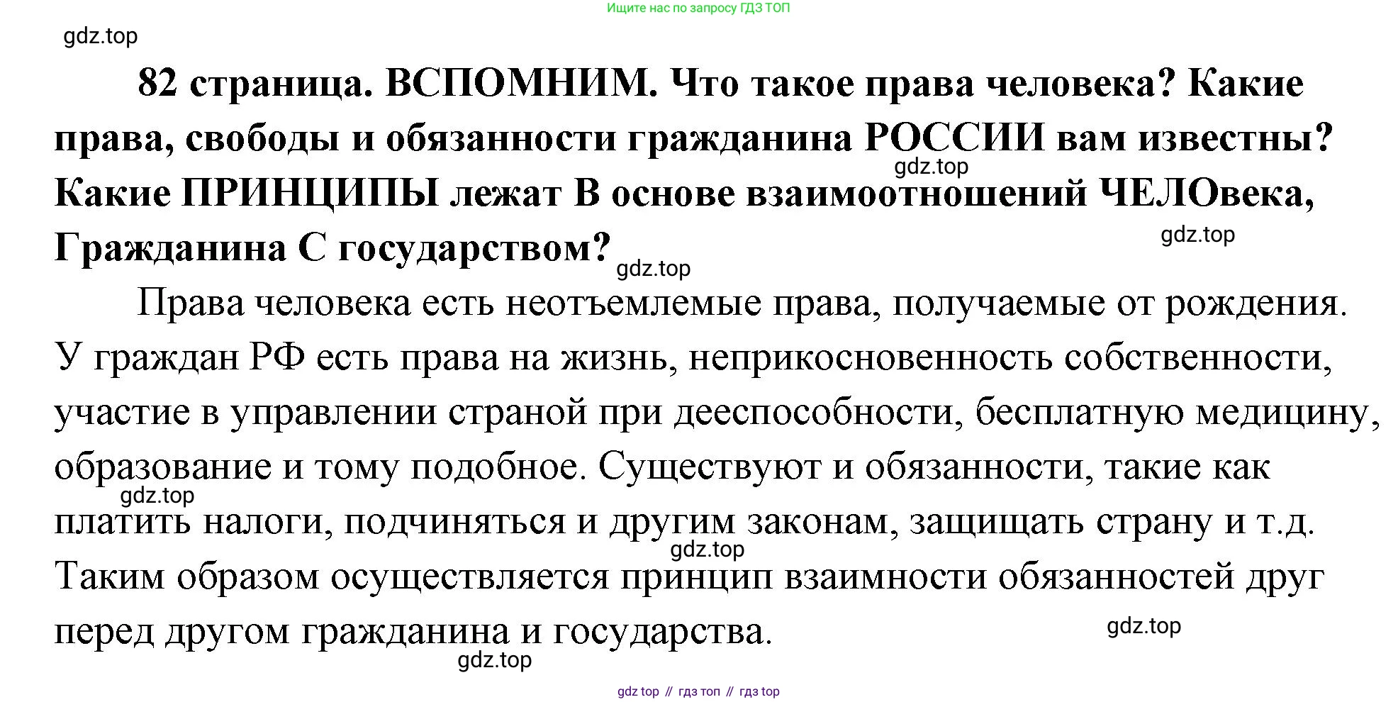 ГДЗ Обществознание, 9 класс Учебник, авторы: Боголюбов Леонид Наумович, Лазебникова Анна Юрьевна, Лобанов Илья Анатольевич, издательство Просвещение, Москва, 2023, сиреневого цвета, страница 82, Решение 1 (краткий ответ)