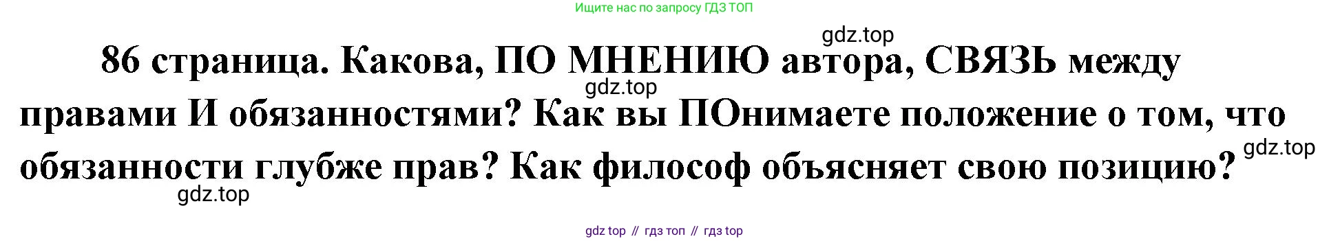 ГДЗ Обществознание, 9 класс Учебник, авторы: Боголюбов Леонид Наумович, Лазебникова Анна Юрьевна, Лобанов Илья Анатольевич, издательство Просвещение, Москва, 2023, сиреневого цвета, страница 86, Решение 1 (краткий ответ)