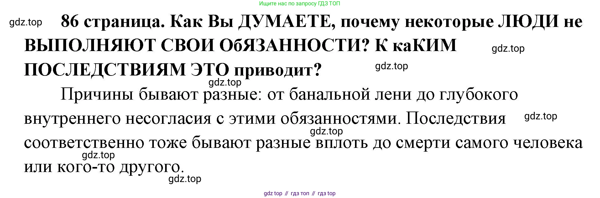ГДЗ Обществознание, 9 класс Учебник, авторы: Боголюбов Леонид Наумович, Лазебникова Анна Юрьевна, Лобанов Илья Анатольевич, издательство Просвещение, Москва, 2023, сиреневого цвета, страница 86, Решение 1 (краткий ответ)