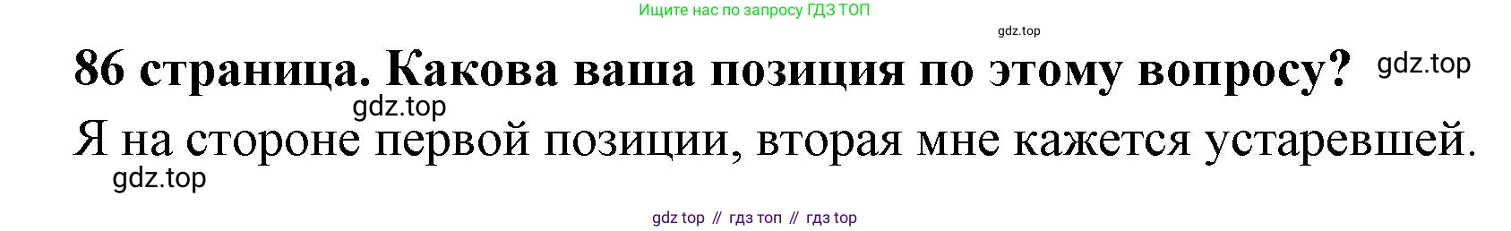 ГДЗ Обществознание, 9 класс Учебник, авторы: Боголюбов Леонид Наумович, Лазебникова Анна Юрьевна, Лобанов Илья Анатольевич, издательство Просвещение, Москва, 2023, сиреневого цвета, страница 86, Решение 1 (краткий ответ)