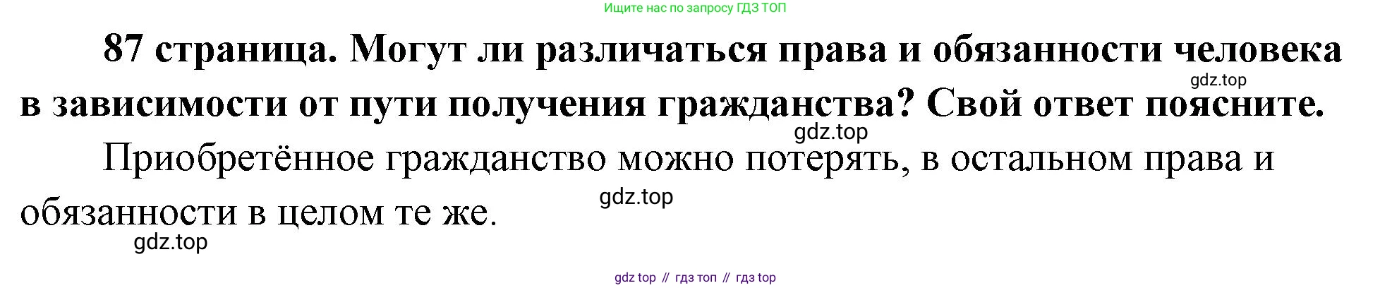 ГДЗ Обществознание, 9 класс Учебник, авторы: Боголюбов Леонид Наумович, Лазебникова Анна Юрьевна, Лобанов Илья Анатольевич, издательство Просвещение, Москва, 2023, сиреневого цвета, страница 87, Решение 1 (краткий ответ)