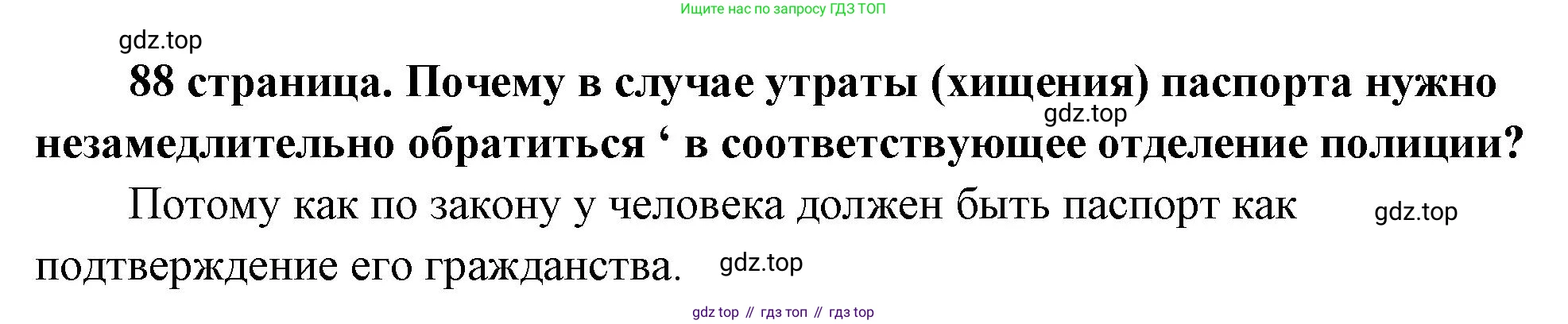 ГДЗ Обществознание, 9 класс Учебник, авторы: Боголюбов Леонид Наумович, Лазебникова Анна Юрьевна, Лобанов Илья Анатольевич, издательство Просвещение, Москва, 2023, сиреневого цвета, страница 88, Решение 1 (краткий ответ)