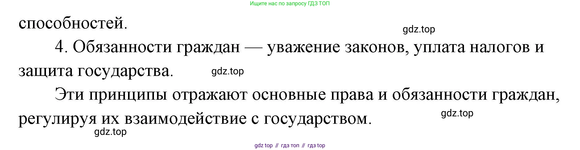 ГДЗ Обществознание, 9 класс Учебник, авторы: Боголюбов Леонид Наумович, Лазебникова Анна Юрьевна, Лобанов Илья Анатольевич, издательство Просвещение, Москва, 2023, сиреневого цвета, страница 89, номер 2, Решение 1 (краткий ответ) (продолжение 2)