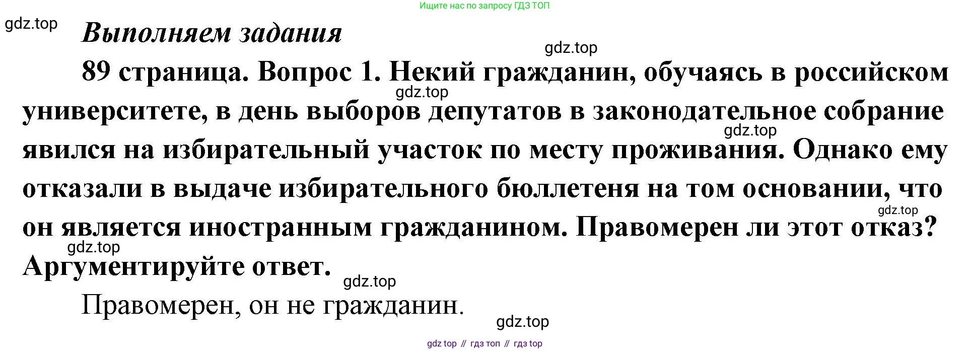 ГДЗ Обществознание, 9 класс Учебник, авторы: Боголюбов Леонид Наумович, Лазебникова Анна Юрьевна, Лобанов Илья Анатольевич, издательство Просвещение, Москва, 2023, сиреневого цвета, страница 89, номер 1, Решение 1 (краткий ответ)