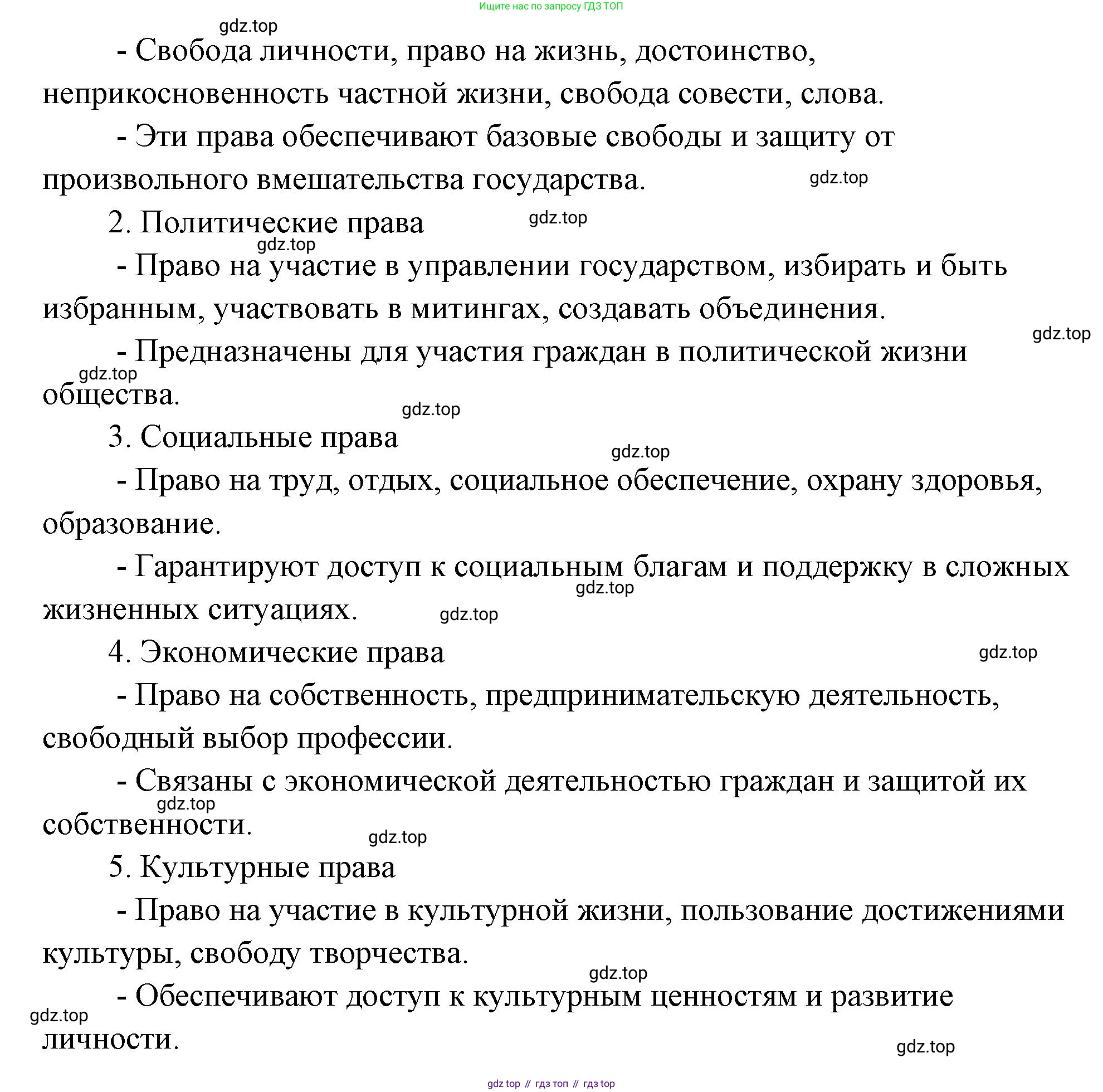 ГДЗ Обществознание, 9 класс Учебник, авторы: Боголюбов Леонид Наумович, Лазебникова Анна Юрьевна, Лобанов Илья Анатольевич, издательство Просвещение, Москва, 2023, сиреневого цвета, страница 89, номер 2, Решение 1 (краткий ответ) (продолжение 2)