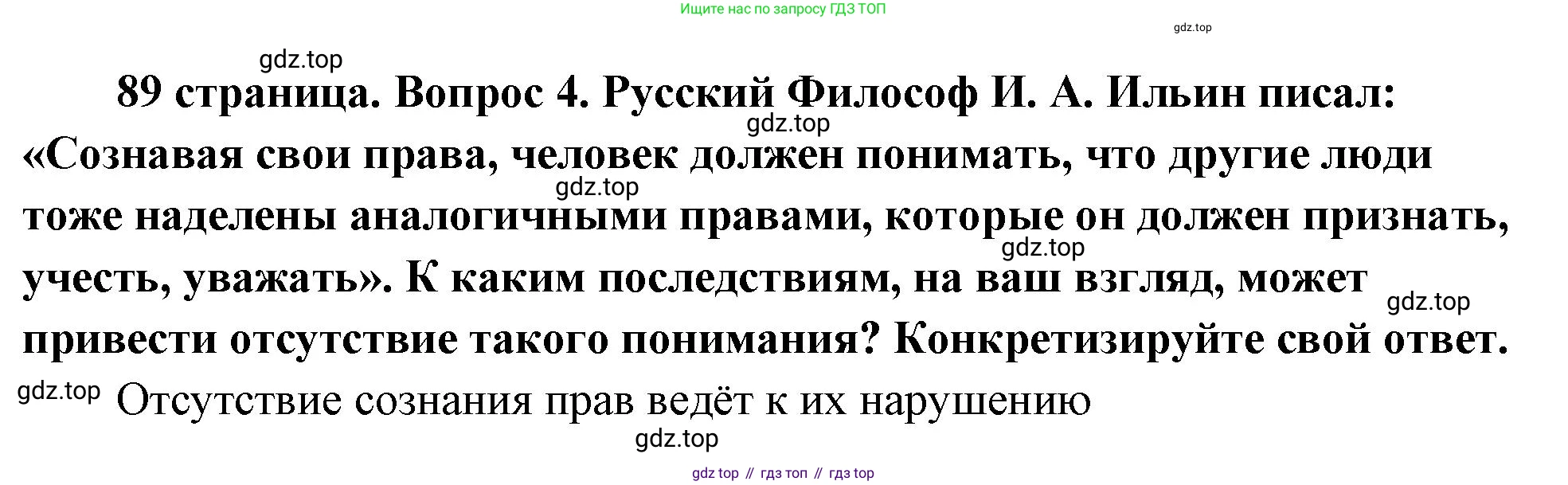 ГДЗ Обществознание, 9 класс Учебник, авторы: Боголюбов Леонид Наумович, Лазебникова Анна Юрьевна, Лобанов Илья Анатольевич, издательство Просвещение, Москва, 2023, сиреневого цвета, страница 89, номер 4, Решение 1 (краткий ответ)