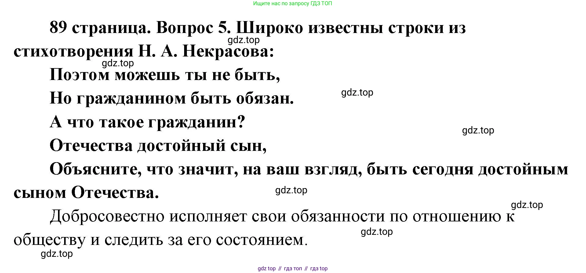 ГДЗ Обществознание, 9 класс Учебник, авторы: Боголюбов Леонид Наумович, Лазебникова Анна Юрьевна, Лобанов Илья Анатольевич, издательство Просвещение, Москва, 2023, сиреневого цвета, страница 89, номер 5, Решение 1 (краткий ответ)