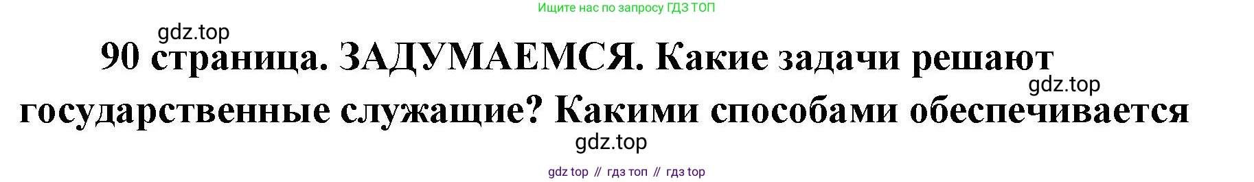 ГДЗ Обществознание, 9 класс Учебник, авторы: Боголюбов Леонид Наумович, Лазебникова Анна Юрьевна, Лобанов Илья Анатольевич, издательство Просвещение, Москва, 2023, сиреневого цвета, страница 90, Решение 1 (краткий ответ)