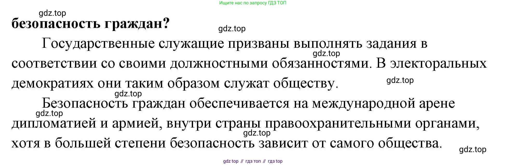 ГДЗ Обществознание, 9 класс Учебник, авторы: Боголюбов Леонид Наумович, Лазебникова Анна Юрьевна, Лобанов Илья Анатольевич, издательство Просвещение, Москва, 2023, сиреневого цвета, страница 90, Решение 1 (краткий ответ) (продолжение 2)