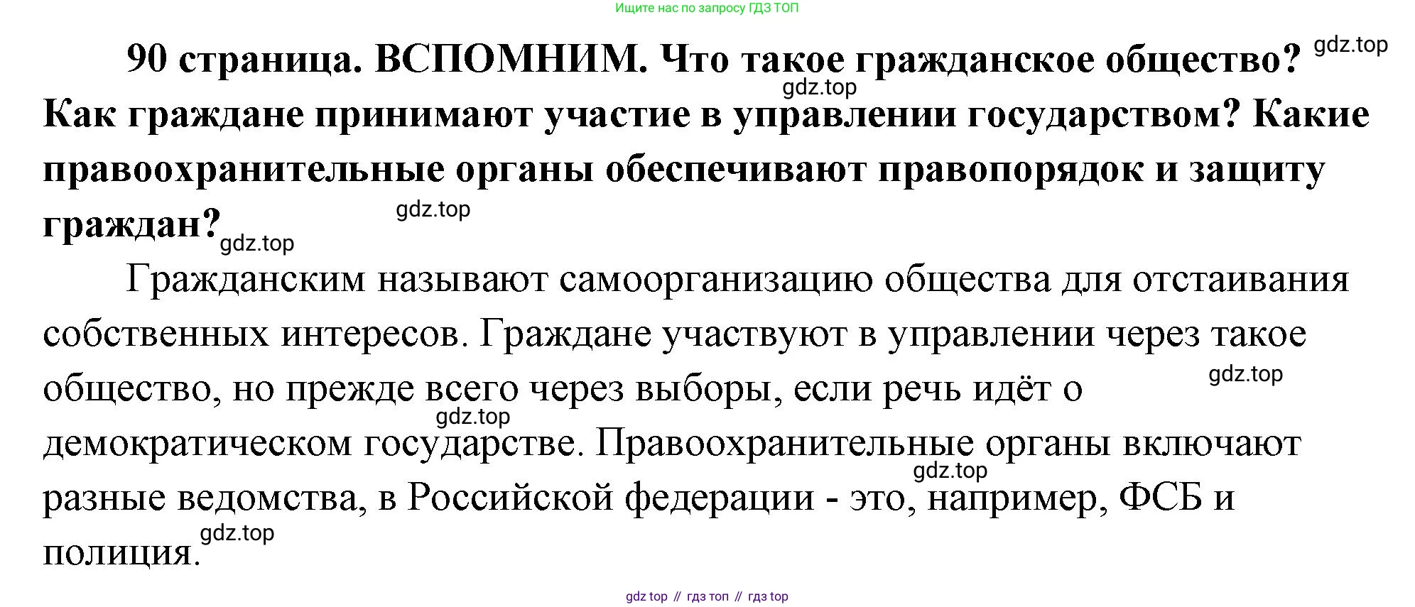 ГДЗ Обществознание, 9 класс Учебник, авторы: Боголюбов Леонид Наумович, Лазебникова Анна Юрьевна, Лобанов Илья Анатольевич, издательство Просвещение, Москва, 2023, сиреневого цвета, страница 90, Решение 1 (краткий ответ)