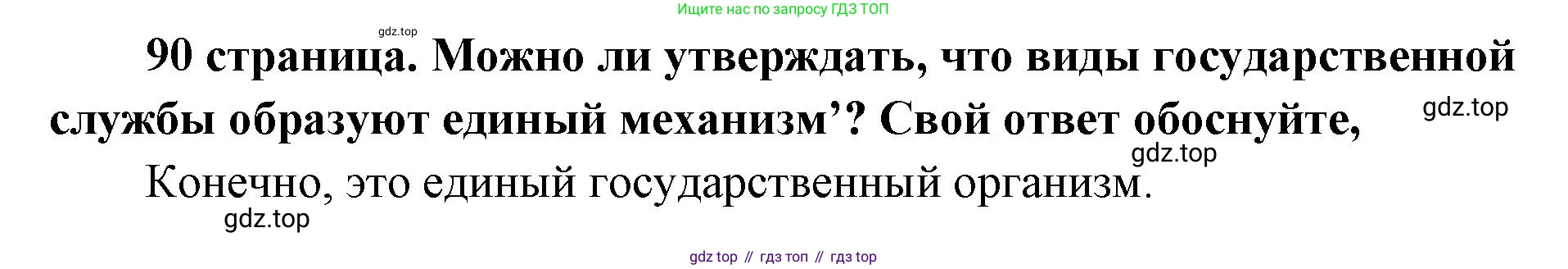 ГДЗ Обществознание, 9 класс Учебник, авторы: Боголюбов Леонид Наумович, Лазебникова Анна Юрьевна, Лобанов Илья Анатольевич, издательство Просвещение, Москва, 2023, сиреневого цвета, страница 90, Решение 1 (краткий ответ)