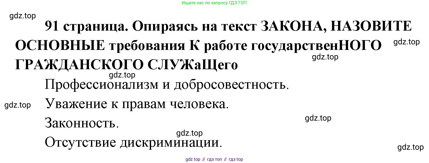 ГДЗ Обществознание, 9 класс Учебник, авторы: Боголюбов Леонид Наумович, Лазебникова Анна Юрьевна, Лобанов Илья Анатольевич, издательство Просвещение, Москва, 2023, сиреневого цвета, страница 91, Решение 1 (краткий ответ)