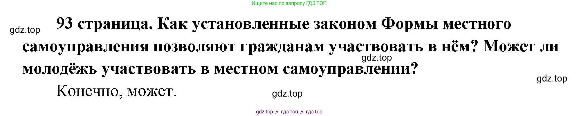 ГДЗ Обществознание, 9 класс Учебник, авторы: Боголюбов Леонид Наумович, Лазебникова Анна Юрьевна, Лобанов Илья Анатольевич, издательство Просвещение, Москва, 2023, сиреневого цвета, страница 93, Решение 1 (краткий ответ)