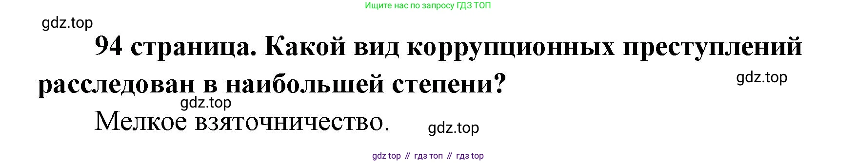ГДЗ Обществознание, 9 класс Учебник, авторы: Боголюбов Леонид Наумович, Лазебникова Анна Юрьевна, Лобанов Илья Анатольевич, издательство Просвещение, Москва, 2023, сиреневого цвета, страница 94, Решение 1 (краткий ответ)
