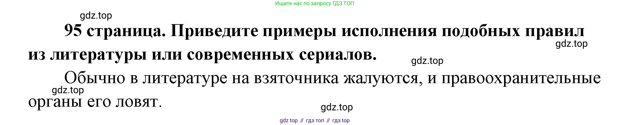 ГДЗ Обществознание, 9 класс Учебник, авторы: Боголюбов Леонид Наумович, Лазебникова Анна Юрьевна, Лобанов Илья Анатольевич, издательство Просвещение, Москва, 2023, сиреневого цвета, страница 95, Решение 1 (краткий ответ)