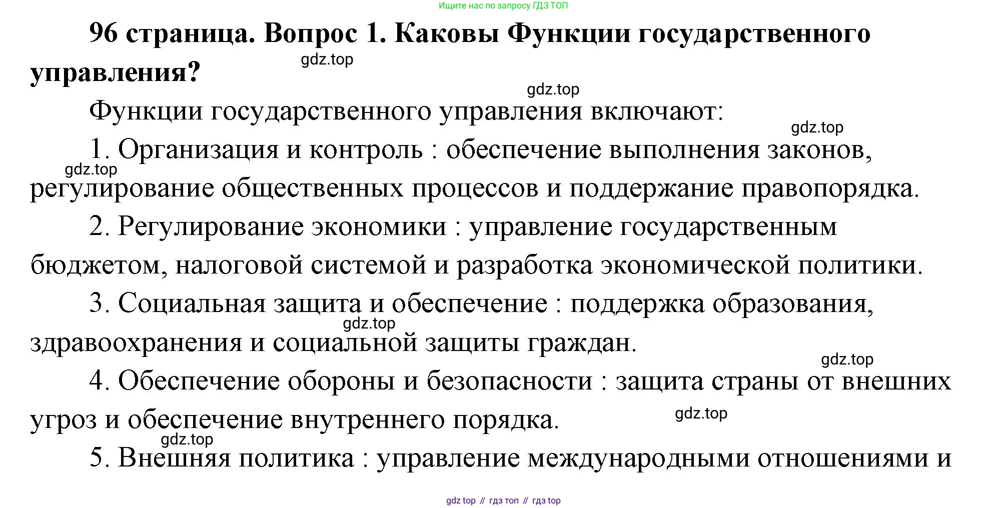 ГДЗ Обществознание, 9 класс Учебник, авторы: Боголюбов Леонид Наумович, Лазебникова Анна Юрьевна, Лобанов Илья Анатольевич, издательство Просвещение, Москва, 2023, сиреневого цвета, страница 96, номер 1, Решение 1 (краткий ответ)