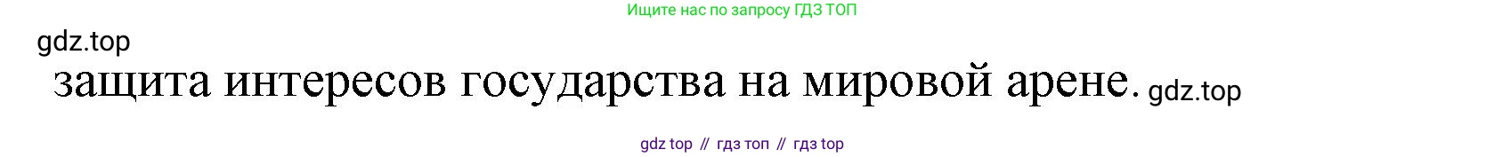 ГДЗ Обществознание, 9 класс Учебник, авторы: Боголюбов Леонид Наумович, Лазебникова Анна Юрьевна, Лобанов Илья Анатольевич, издательство Просвещение, Москва, 2023, сиреневого цвета, страница 96, номер 1, Решение 1 (краткий ответ) (продолжение 2)