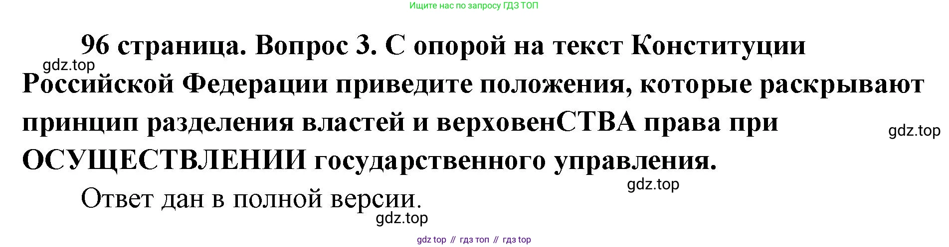 ГДЗ Обществознание, 9 класс Учебник, авторы: Боголюбов Леонид Наумович, Лазебникова Анна Юрьевна, Лобанов Илья Анатольевич, издательство Просвещение, Москва, 2023, сиреневого цвета, страница 96, номер 3, Решение 1 (краткий ответ)