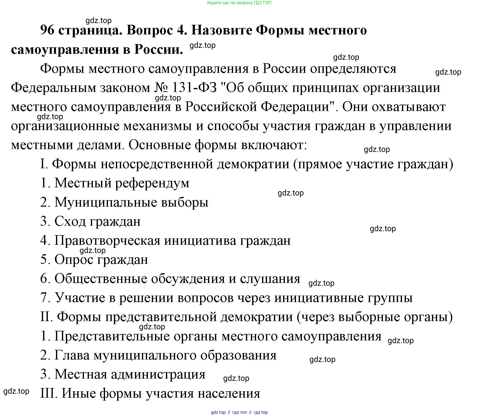 ГДЗ Обществознание, 9 класс Учебник, авторы: Боголюбов Леонид Наумович, Лазебникова Анна Юрьевна, Лобанов Илья Анатольевич, издательство Просвещение, Москва, 2023, сиреневого цвета, страница 96, номер 4, Решение 1 (краткий ответ)