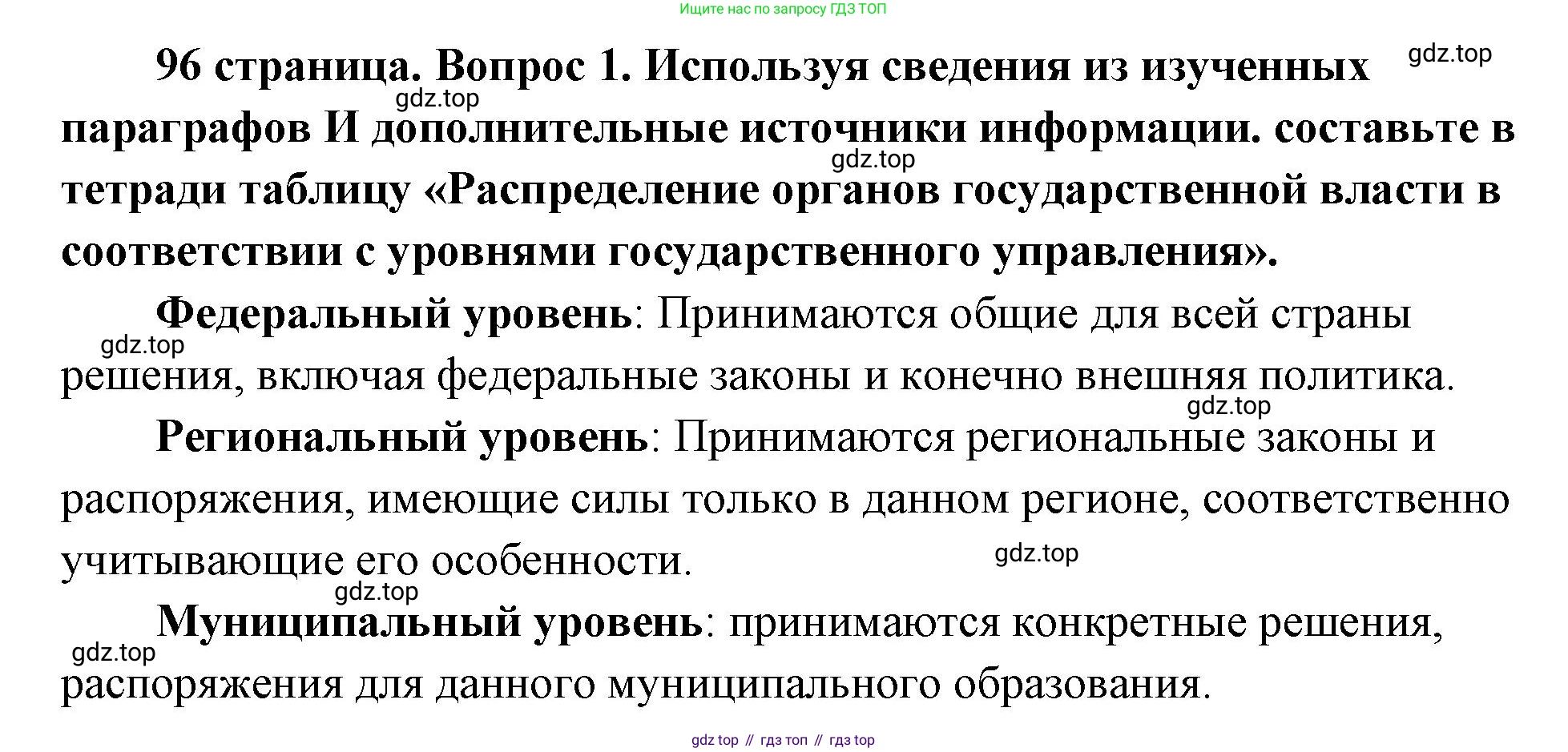 ГДЗ Обществознание, 9 класс Учебник, авторы: Боголюбов Леонид Наумович, Лазебникова Анна Юрьевна, Лобанов Илья Анатольевич, издательство Просвещение, Москва, 2023, сиреневого цвета, страница 96, номер 1, Решение 1 (краткий ответ)