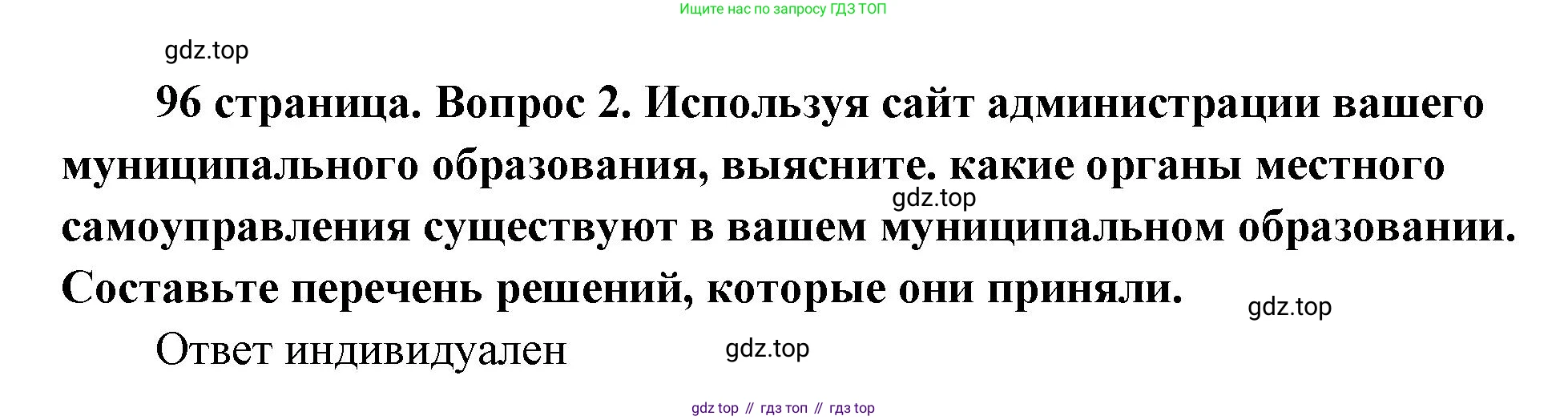 ГДЗ Обществознание, 9 класс Учебник, авторы: Боголюбов Леонид Наумович, Лазебникова Анна Юрьевна, Лобанов Илья Анатольевич, издательство Просвещение, Москва, 2023, сиреневого цвета, страница 96, номер 2, Решение 1 (краткий ответ)