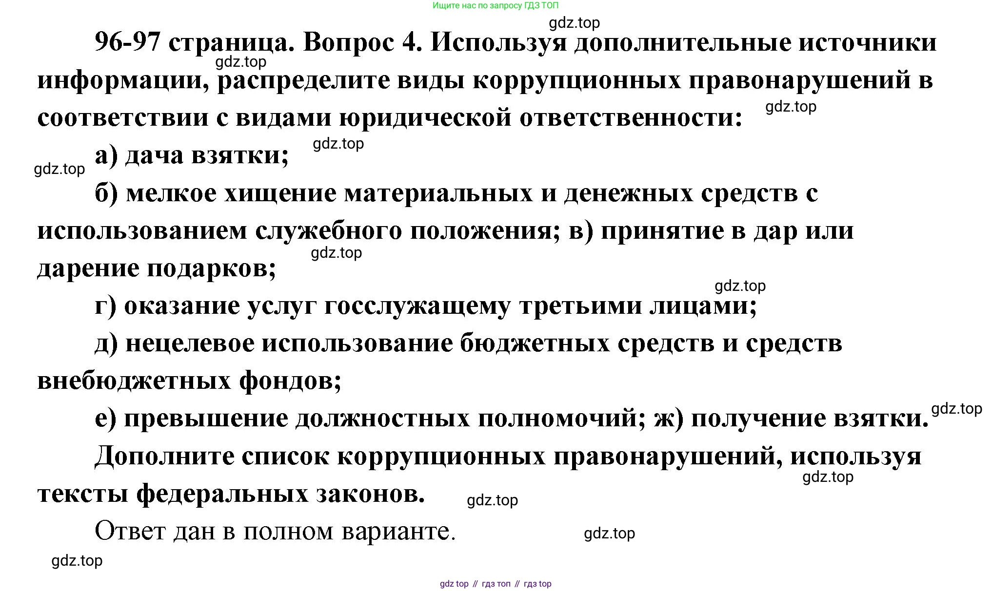 ГДЗ Обществознание, 9 класс Учебник, авторы: Боголюбов Леонид Наумович, Лазебникова Анна Юрьевна, Лобанов Илья Анатольевич, издательство Просвещение, Москва, 2023, сиреневого цвета, страница 96, номер 4, Решение 1 (краткий ответ)
