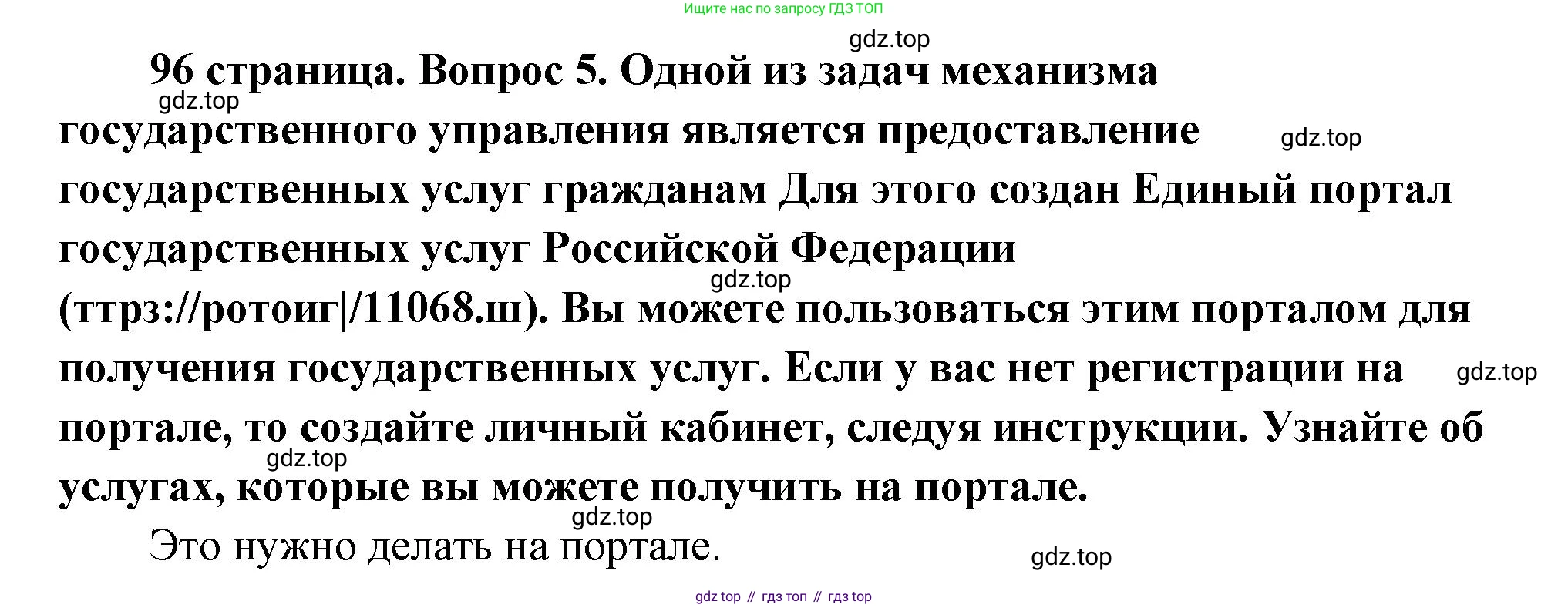 ГДЗ Обществознание, 9 класс Учебник, авторы: Боголюбов Леонид Наумович, Лазебникова Анна Юрьевна, Лобанов Илья Анатольевич, издательство Просвещение, Москва, 2023, сиреневого цвета, страница 97, номер 5, Решение 1 (краткий ответ)