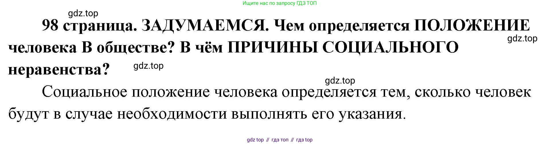 ГДЗ Обществознание, 9 класс Учебник, авторы: Боголюбов Леонид Наумович, Лазебникова Анна Юрьевна, Лобанов Илья Анатольевич, издательство Просвещение, Москва, 2023, сиреневого цвета, страница 98, Решение 1 (краткий ответ)