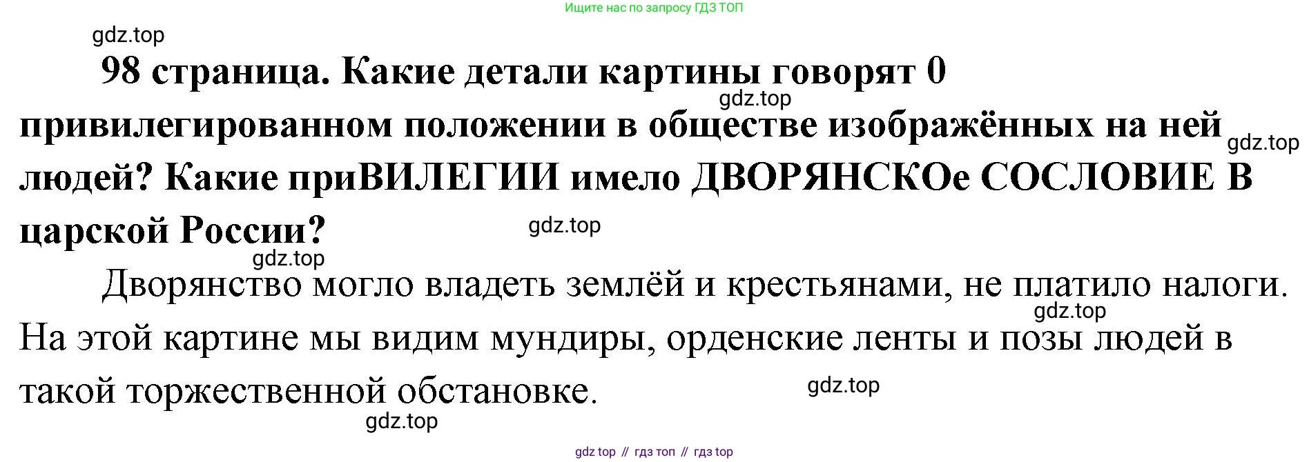 ГДЗ Обществознание, 9 класс Учебник, авторы: Боголюбов Леонид Наумович, Лазебникова Анна Юрьевна, Лобанов Илья Анатольевич, издательство Просвещение, Москва, 2023, сиреневого цвета, страница 98, Решение 1 (краткий ответ)