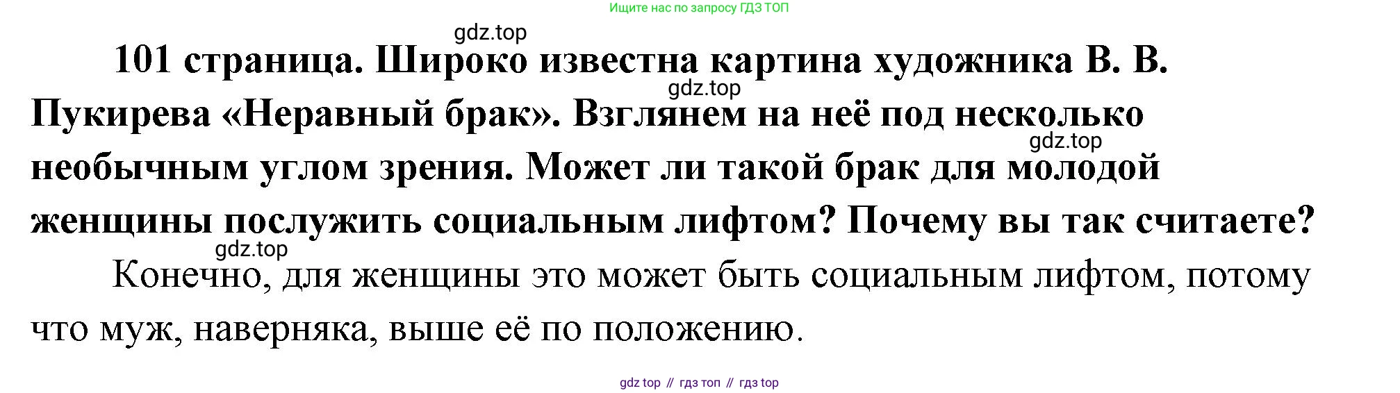 ГДЗ Обществознание, 9 класс Учебник, авторы: Боголюбов Леонид Наумович, Лазебникова Анна Юрьевна, Лобанов Илья Анатольевич, издательство Просвещение, Москва, 2023, сиреневого цвета, страница 101, Решение 1 (краткий ответ)