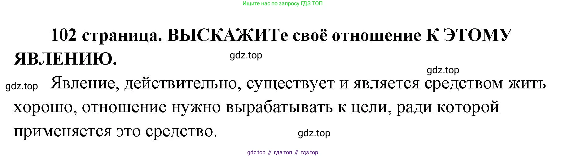 ГДЗ Обществознание, 9 класс Учебник, авторы: Боголюбов Леонид Наумович, Лазебникова Анна Юрьевна, Лобанов Илья Анатольевич, издательство Просвещение, Москва, 2023, сиреневого цвета, страница 102, Решение 1 (краткий ответ)