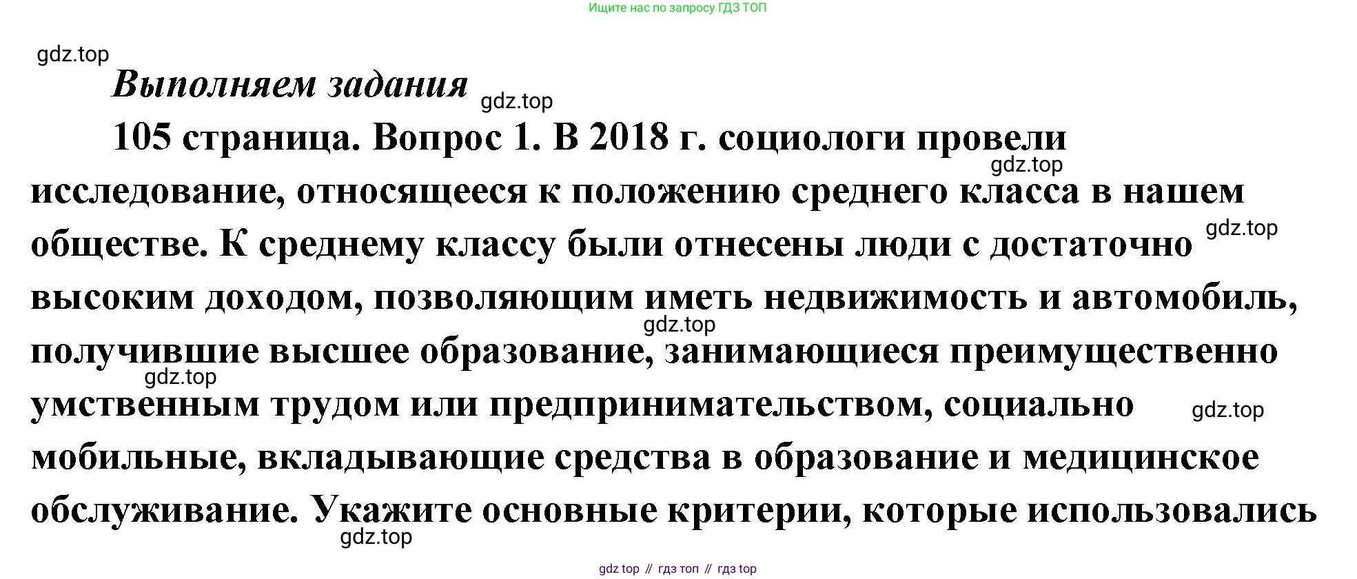 ГДЗ Обществознание, 9 класс Учебник, авторы: Боголюбов Леонид Наумович, Лазебникова Анна Юрьевна, Лобанов Илья Анатольевич, издательство Просвещение, Москва, 2023, сиреневого цвета, страница 105, номер 1, Решение 1 (краткий ответ)