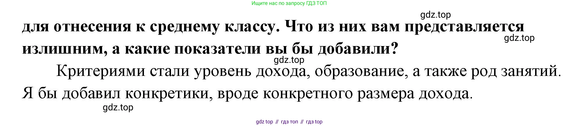 ГДЗ Обществознание, 9 класс Учебник, авторы: Боголюбов Леонид Наумович, Лазебникова Анна Юрьевна, Лобанов Илья Анатольевич, издательство Просвещение, Москва, 2023, сиреневого цвета, страница 105, номер 1, Решение 1 (краткий ответ) (продолжение 2)