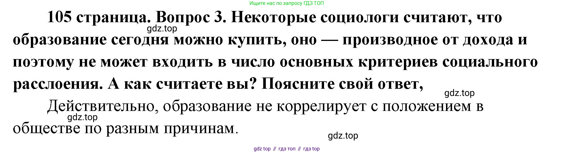 ГДЗ Обществознание, 9 класс Учебник, авторы: Боголюбов Леонид Наумович, Лазебникова Анна Юрьевна, Лобанов Илья Анатольевич, издательство Просвещение, Москва, 2023, сиреневого цвета, страница 105, номер 3, Решение 1 (краткий ответ)