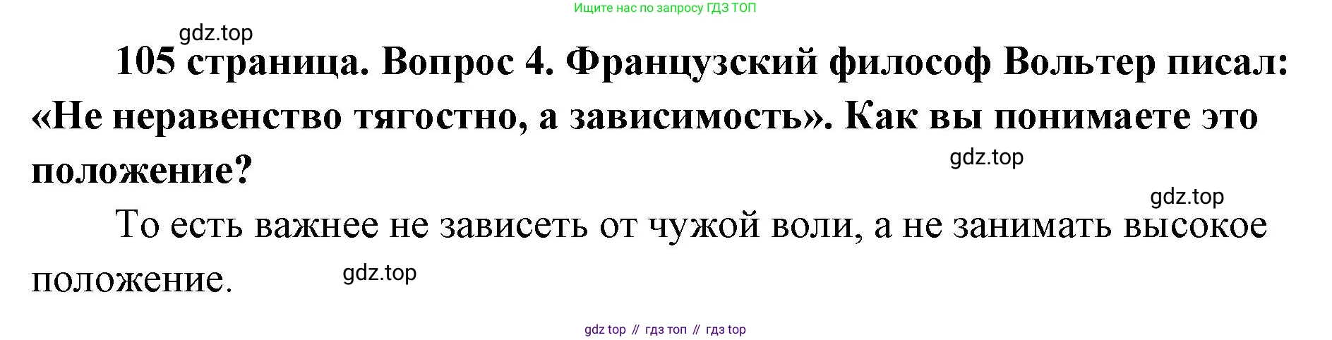 ГДЗ Обществознание, 9 класс Учебник, авторы: Боголюбов Леонид Наумович, Лазебникова Анна Юрьевна, Лобанов Илья Анатольевич, издательство Просвещение, Москва, 2023, сиреневого цвета, страница 105, номер 4, Решение 1 (краткий ответ)