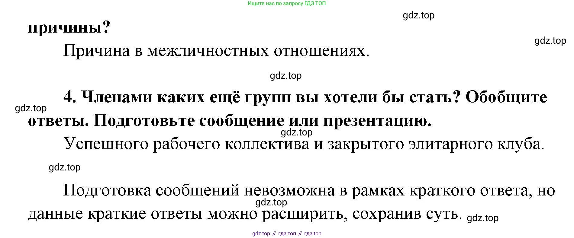 ГДЗ Обществознание, 9 класс Учебник, авторы: Боголюбов Леонид Наумович, Лазебникова Анна Юрьевна, Лобанов Илья Анатольевич, издательство Просвещение, Москва, 2023, сиреневого цвета, страница 105, Решение 1 (краткий ответ) (продолжение 2)