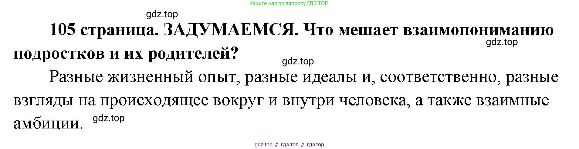 ГДЗ Обществознание, 9 класс Учебник, авторы: Боголюбов Леонид Наумович, Лазебникова Анна Юрьевна, Лобанов Илья Анатольевич, издательство Просвещение, Москва, 2023, сиреневого цвета, страница 105, Решение 1 (краткий ответ)