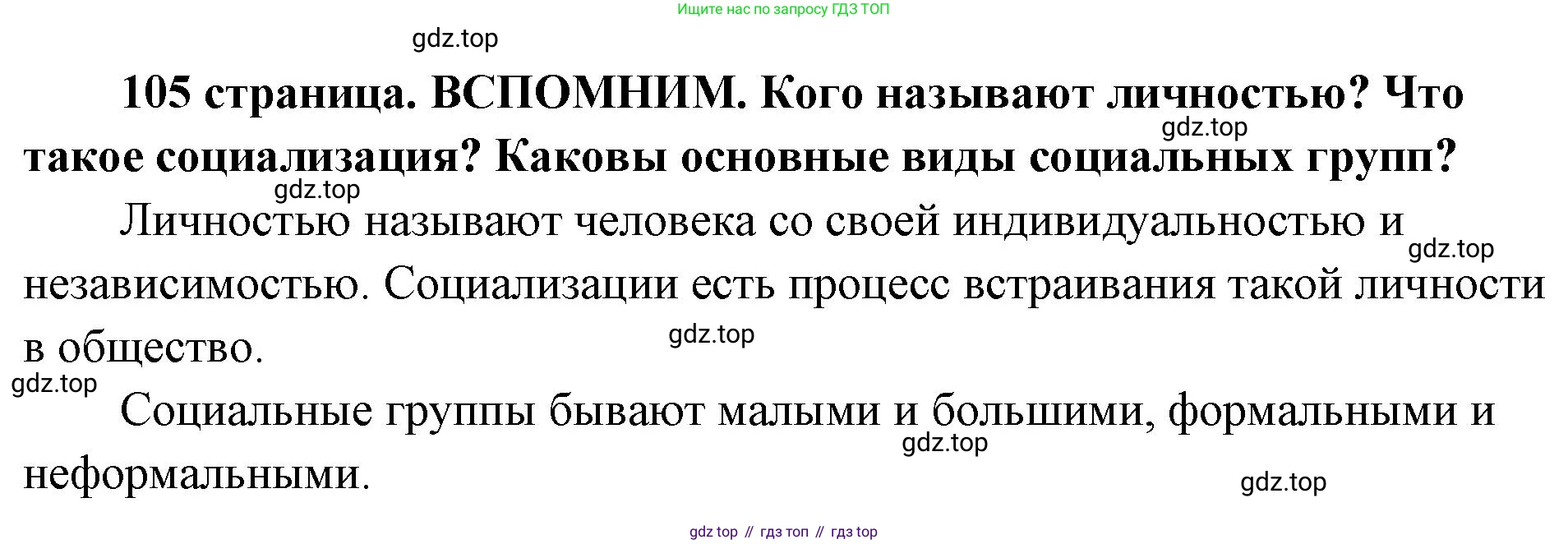 ГДЗ Обществознание, 9 класс Учебник, авторы: Боголюбов Леонид Наумович, Лазебникова Анна Юрьевна, Лобанов Илья Анатольевич, издательство Просвещение, Москва, 2023, сиреневого цвета, страница 105, Решение 1 (краткий ответ)