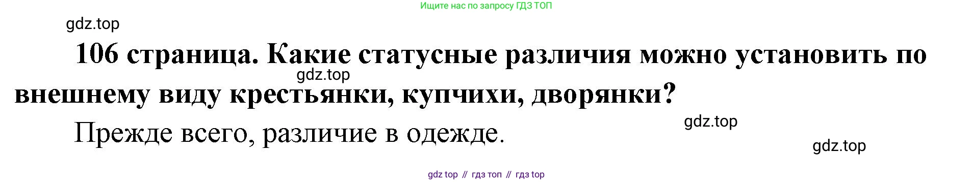 ГДЗ Обществознание, 9 класс Учебник, авторы: Боголюбов Леонид Наумович, Лазебникова Анна Юрьевна, Лобанов Илья Анатольевич, издательство Просвещение, Москва, 2023, сиреневого цвета, страница 106, Решение 1 (краткий ответ)