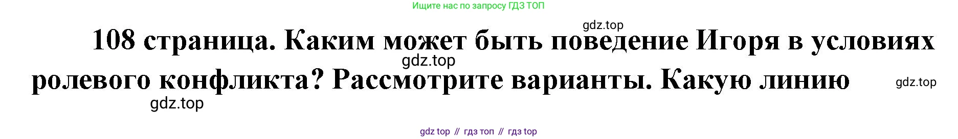 ГДЗ Обществознание, 9 класс Учебник, авторы: Боголюбов Леонид Наумович, Лазебникова Анна Юрьевна, Лобанов Илья Анатольевич, издательство Просвещение, Москва, 2023, сиреневого цвета, страница 108, Решение 1 (краткий ответ)