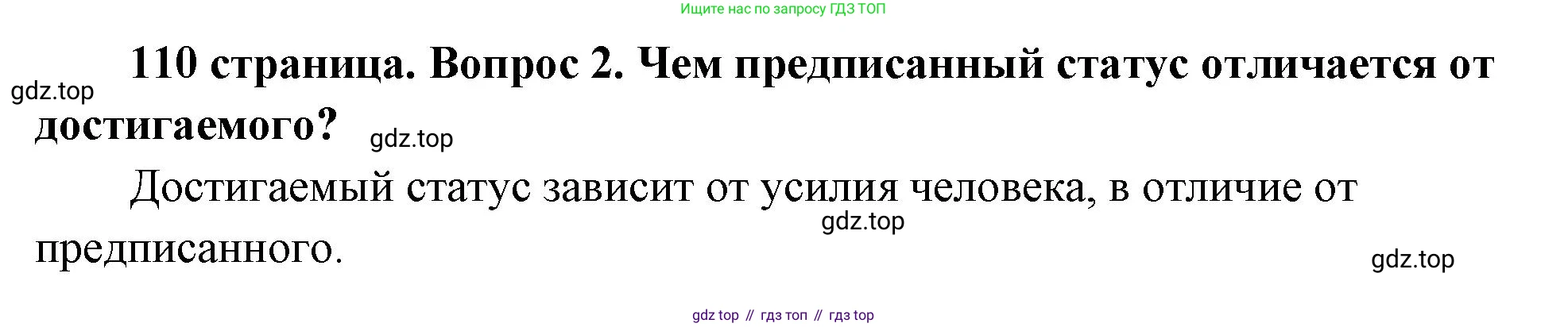 ГДЗ Обществознание, 9 класс Учебник, авторы: Боголюбов Леонид Наумович, Лазебникова Анна Юрьевна, Лобанов Илья Анатольевич, издательство Просвещение, Москва, 2023, сиреневого цвета, страница 110, номер 2, Решение 1 (краткий ответ)