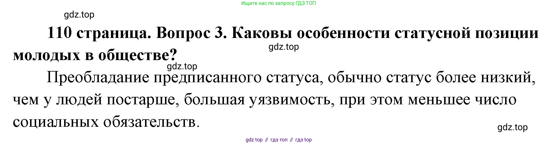 ГДЗ Обществознание, 9 класс Учебник, авторы: Боголюбов Леонид Наумович, Лазебникова Анна Юрьевна, Лобанов Илья Анатольевич, издательство Просвещение, Москва, 2023, сиреневого цвета, страница 110, номер 3, Решение 1 (краткий ответ)