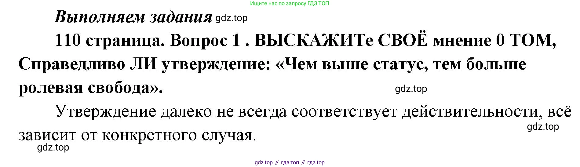 ГДЗ Обществознание, 9 класс Учебник, авторы: Боголюбов Леонид Наумович, Лазебникова Анна Юрьевна, Лобанов Илья Анатольевич, издательство Просвещение, Москва, 2023, сиреневого цвета, страница 110, номер 1, Решение 1 (краткий ответ)